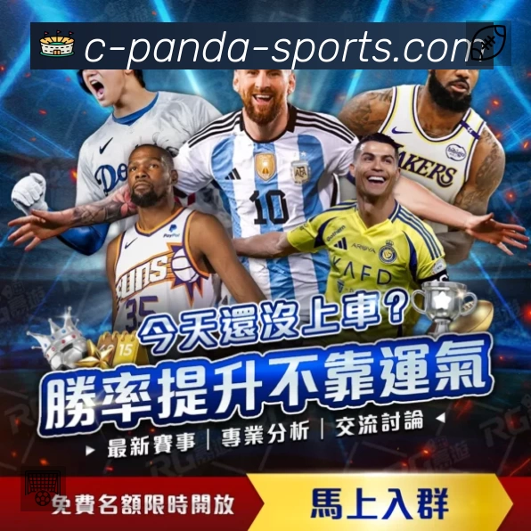 PANDA SPORTS 熊猫体育 背景图